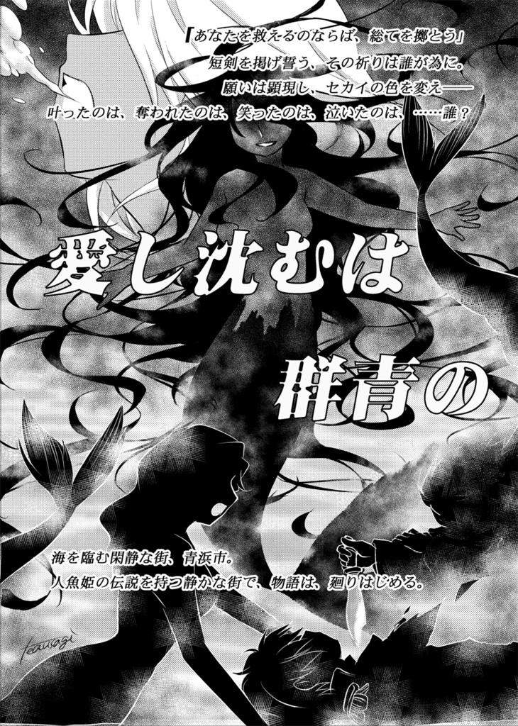 泡沫人の憂鬱 -Magica Musica Melancholia-