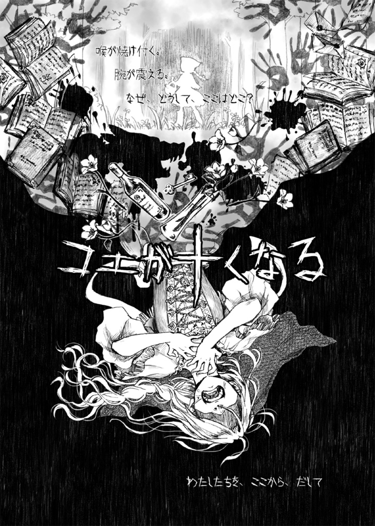 赤ずきん症候群-Red Cape Syndrome-