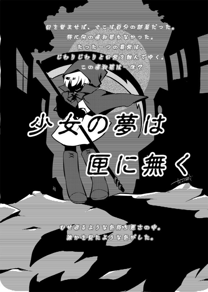 赤ずきん症候群-Red Cape Syndrome-