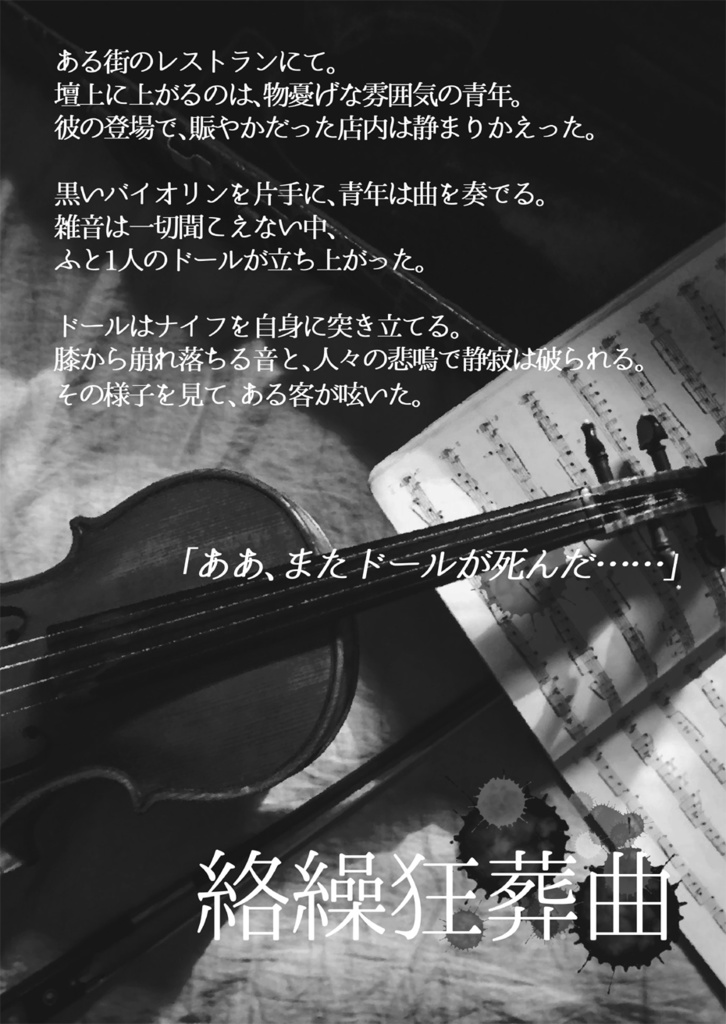 歯車落陽 ~Emulator Being~