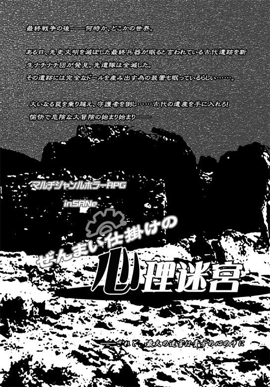 歯車落陽 ~Emulator Being~