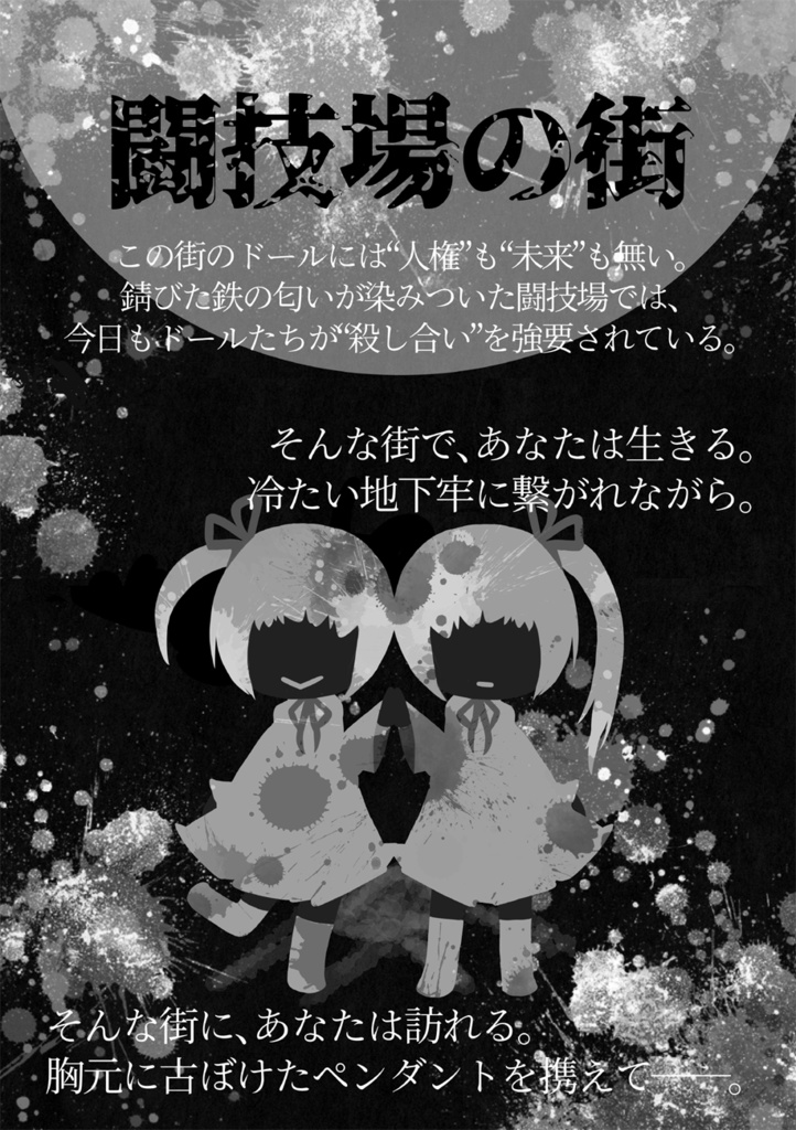 歯車落陽 ~Emulator Being~