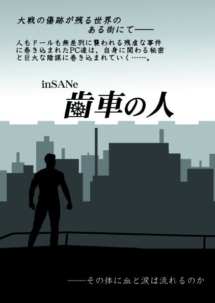 歯車落陽 ~Emulator Being~