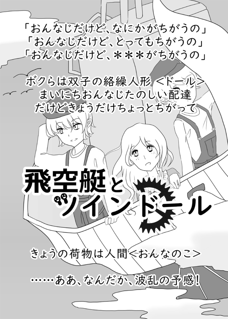 歯車落陽 ~Emulator Being~