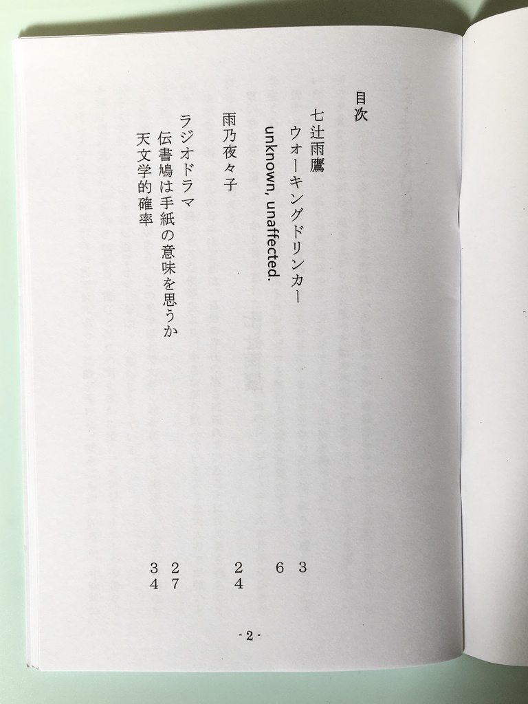 生きるは道連れ