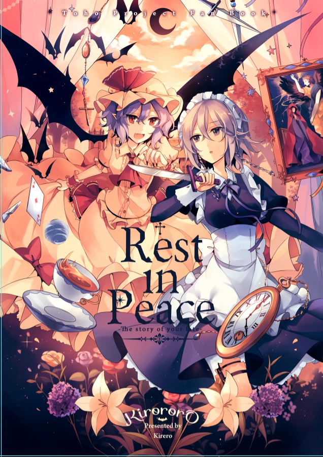 【電子版】Rest in Peace -総集編-
