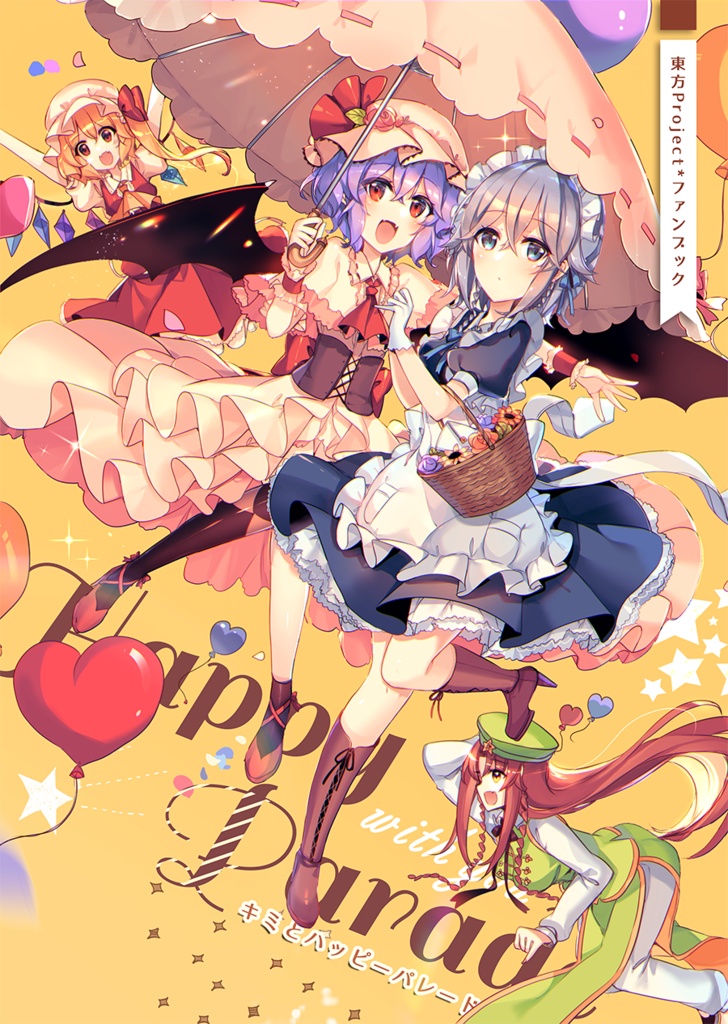 【電子版】キミとハッピーパレード【C96】