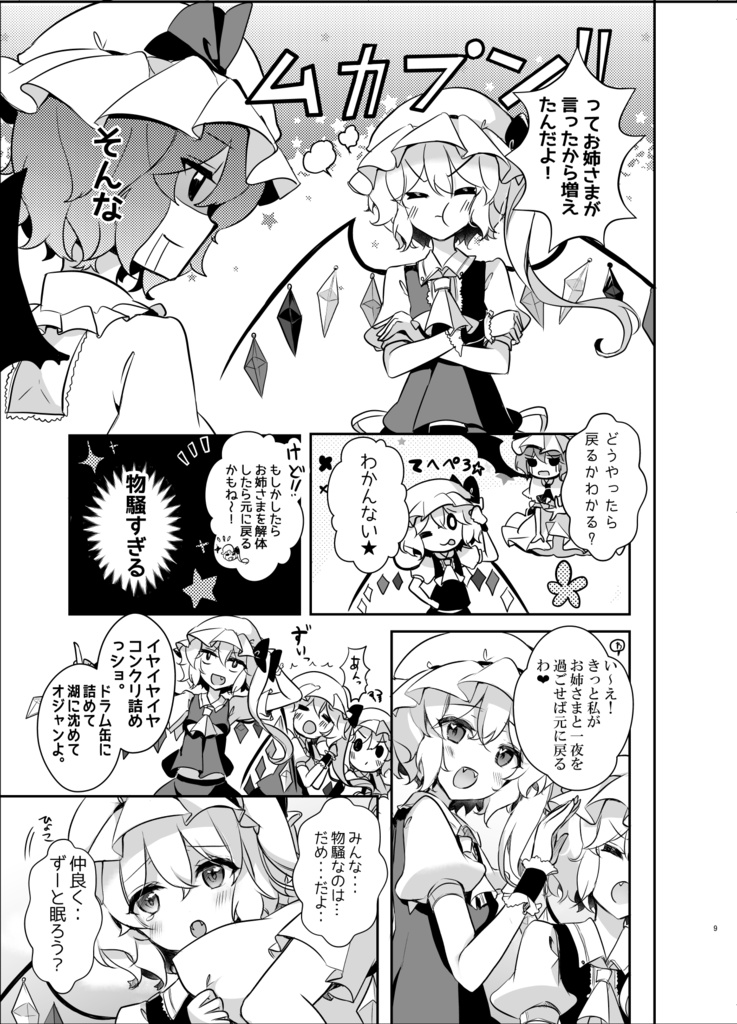 ふぉーおぶあかいんど!