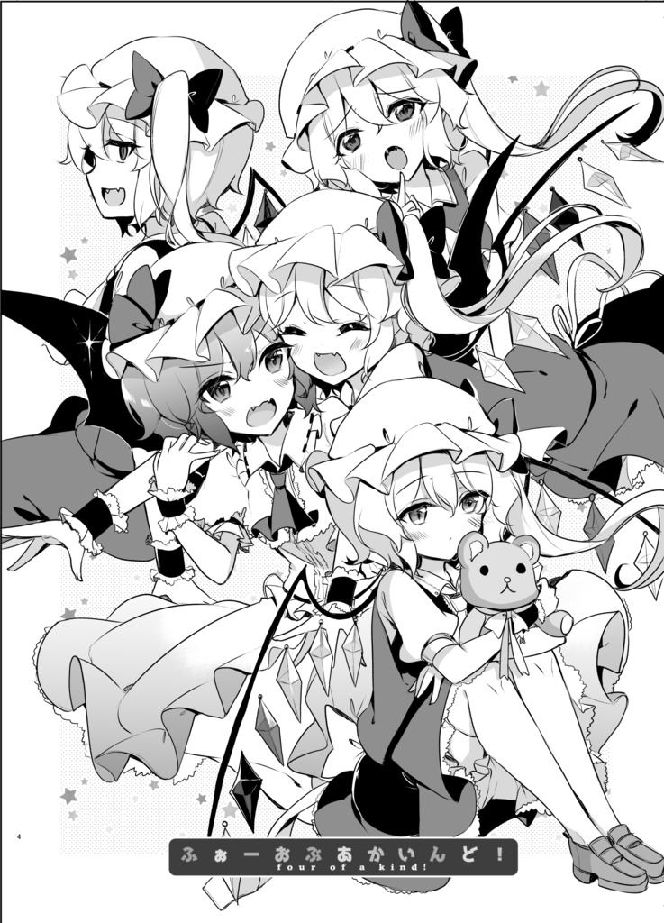 ふぉーおぶあかいんど!