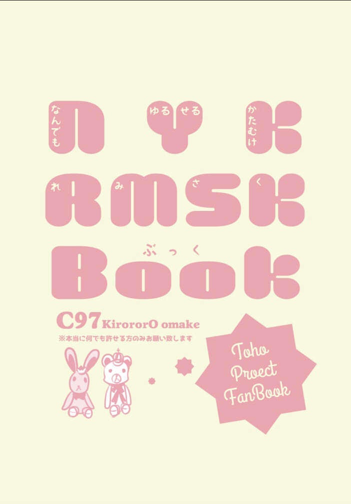 【電子版】レミ咲短編集「you」おまけつき【C97】