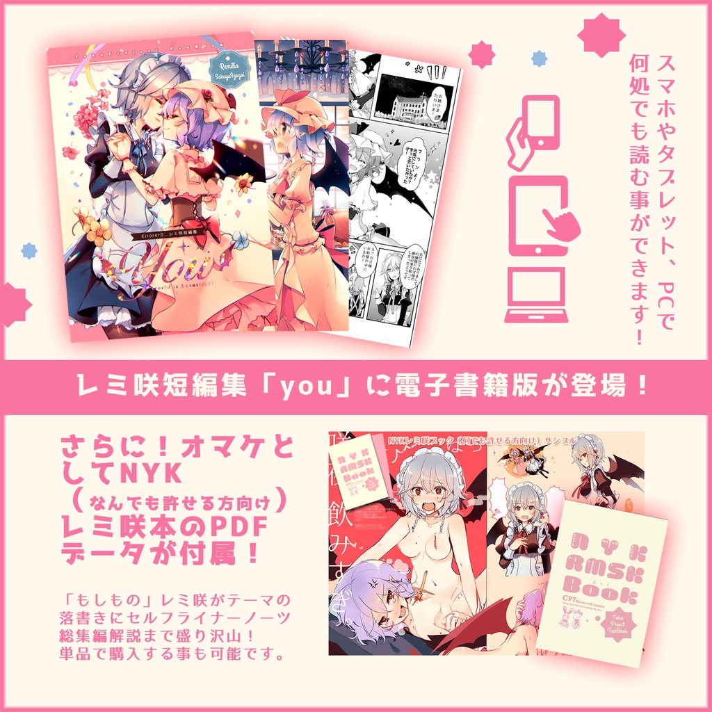 【電子版】レミ咲短編集「you」おまけつき【C97】