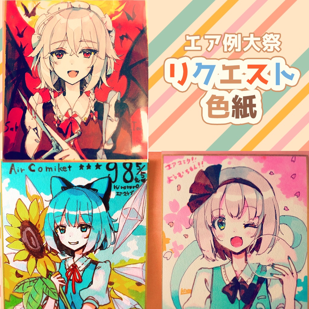 【8月受注再開】オーダーリクエスト色紙