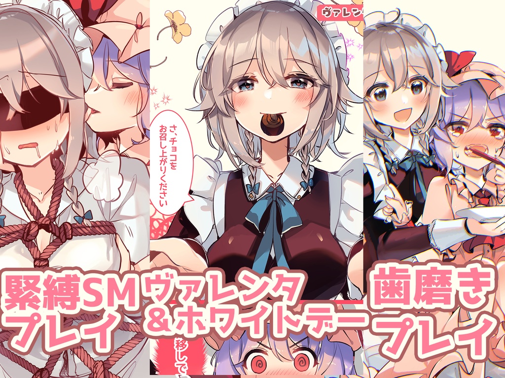 【秋例大祭新作】知ってた?レミリアお嬢様と咲夜さんは付き合ってるって!