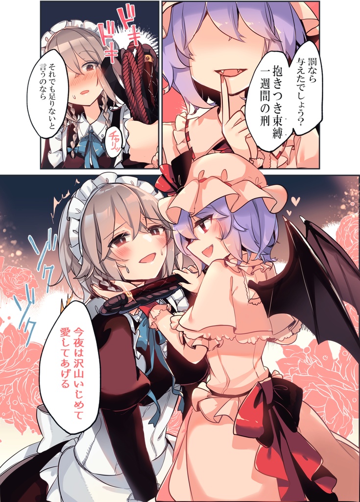 【秋例大祭新作】知ってた?レミリアお嬢様と咲夜さんは付き合ってるって!