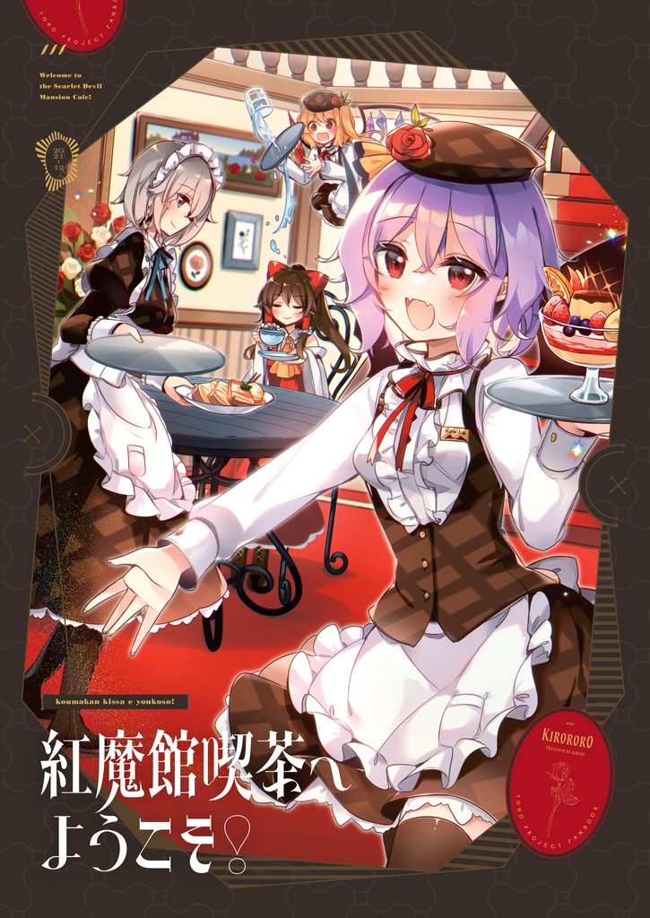 【C99新刊!!】紅魔館喫茶へようこそ！