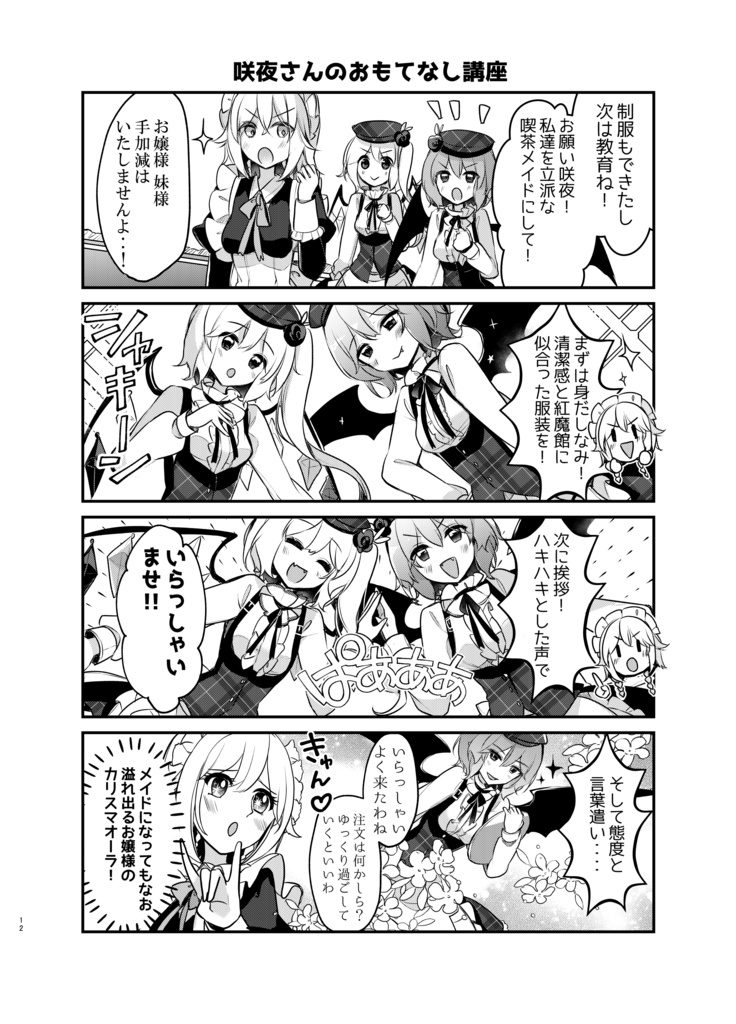 【C99新刊!!】紅魔館喫茶へようこそ!