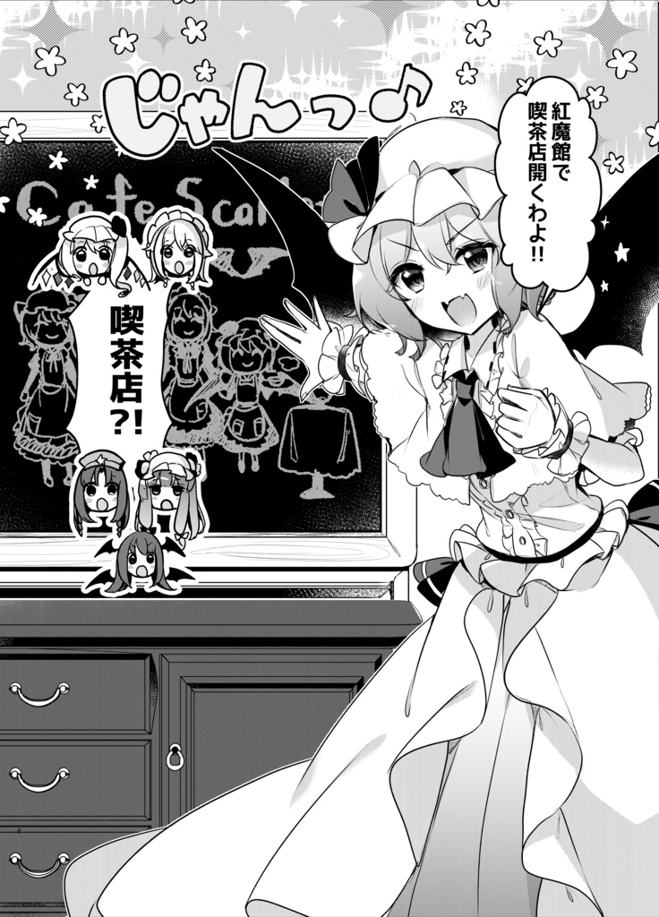 【C99新刊!!】紅魔館喫茶へようこそ!