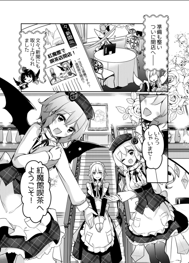 【C99新刊!!】紅魔館喫茶へようこそ!