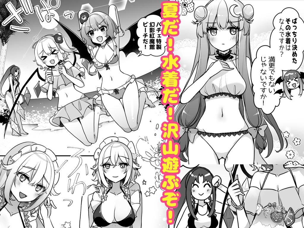 【C102新刊★】紅魔館summerdays