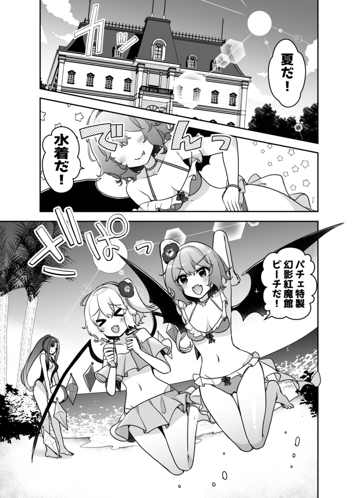 【C102新刊★】紅魔館summerdays