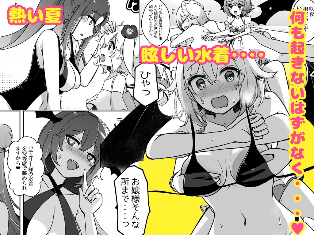 【C102新刊★】紅魔館summerdays