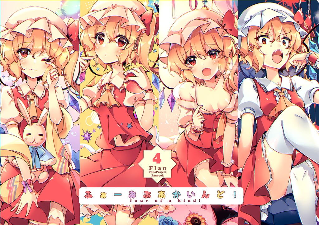 ふぉーおぶあかいんど！2 - KirororO - BOOTH