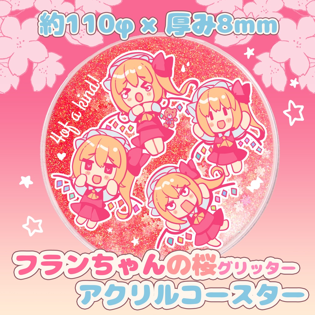 フランちゃんの桜 グリッターコースター