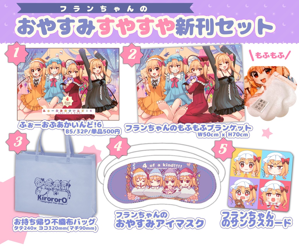 フランちゃんのおやすみ新刊セット【紅楼夢&秋例新作★】