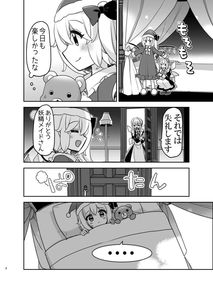 ふぉーおぶあかいんど!6