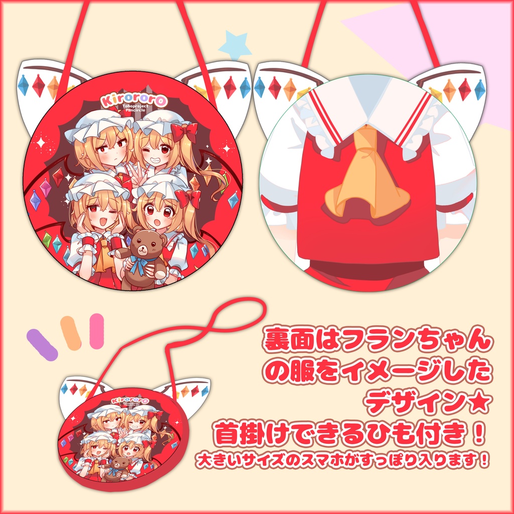 【C107新作】フランちゃんの羽根つき! ラウンドネックポーチ