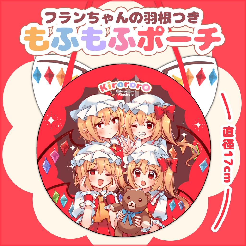 【C107新作】フランちゃんの羽根つき！ ラウンドネックポーチ