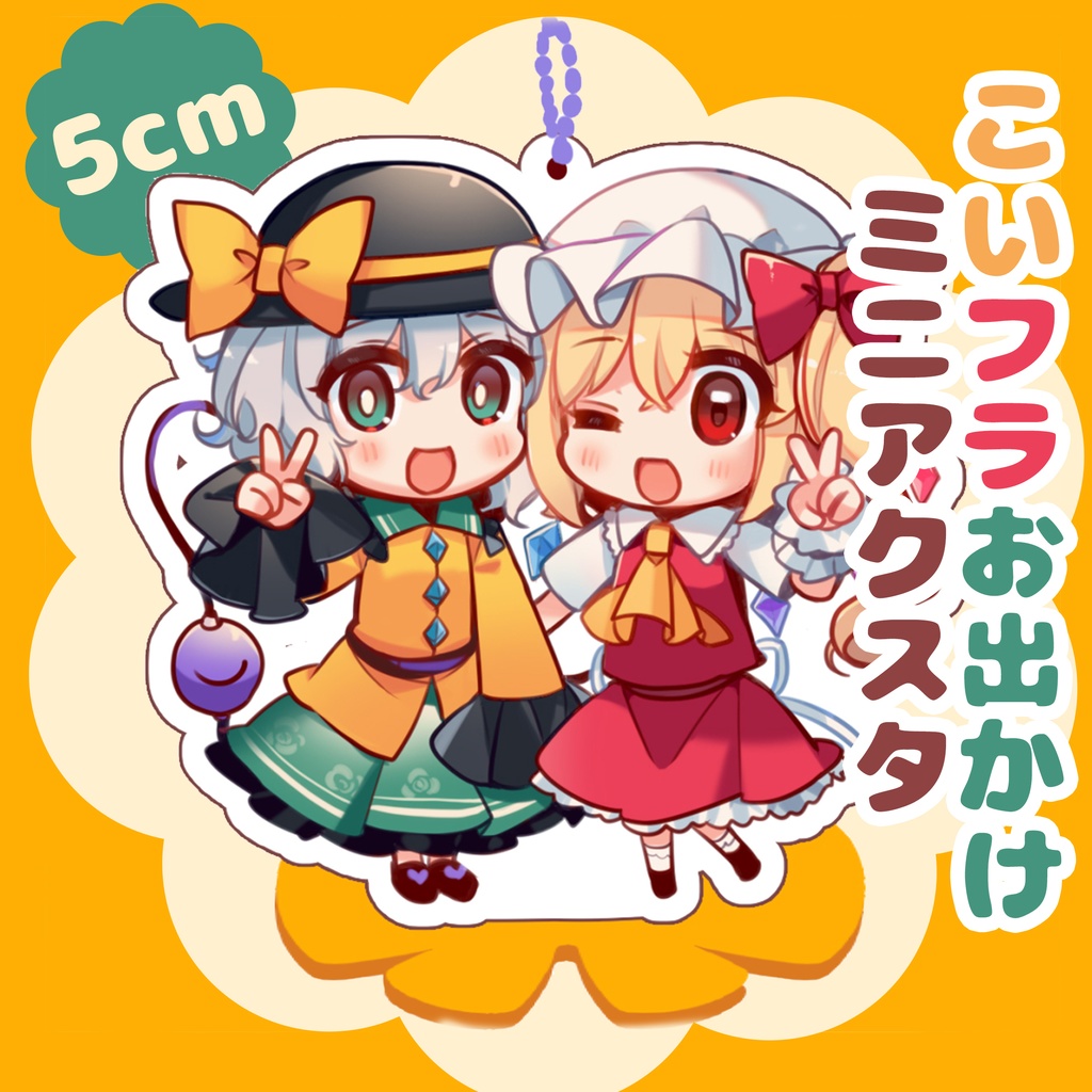 【こいフラオンリー新作★】こいフラお出かけミニアクスタ