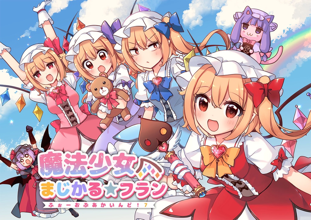 魔法少女新刊セット★Full【例大祭新作★】