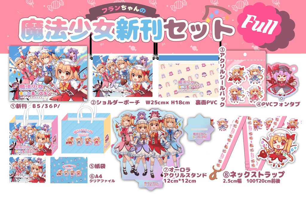 魔法少女新刊セット★Full【例大祭新作★】