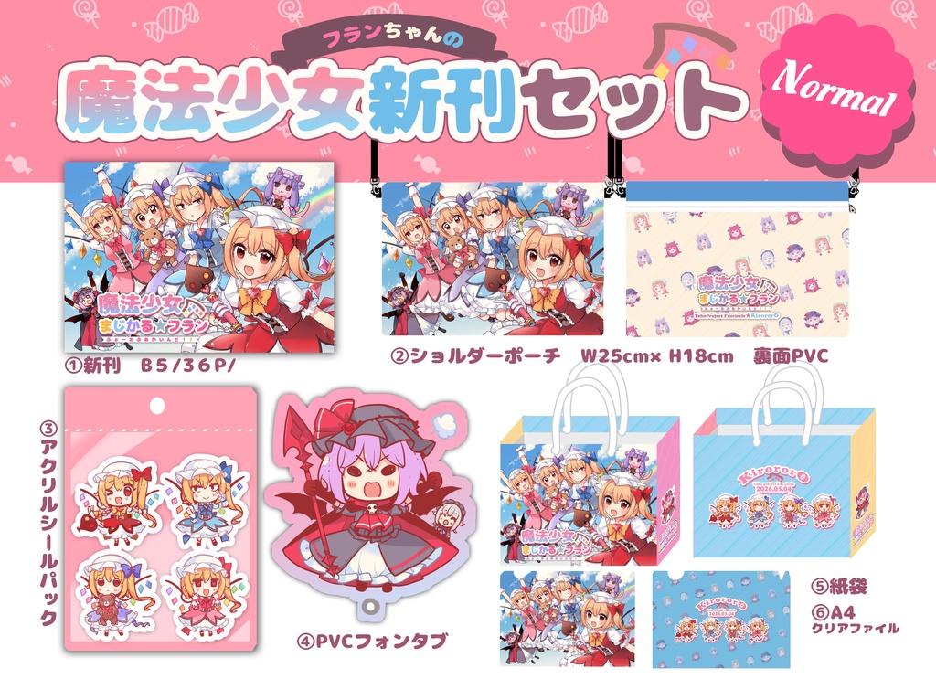 魔法少女新刊セット★Full【例大祭新作★】