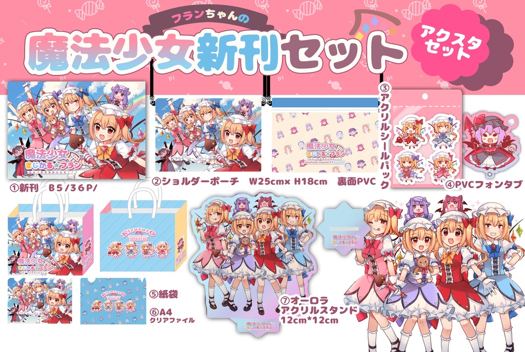 魔法少女新刊セット★Full【例大祭新作★】