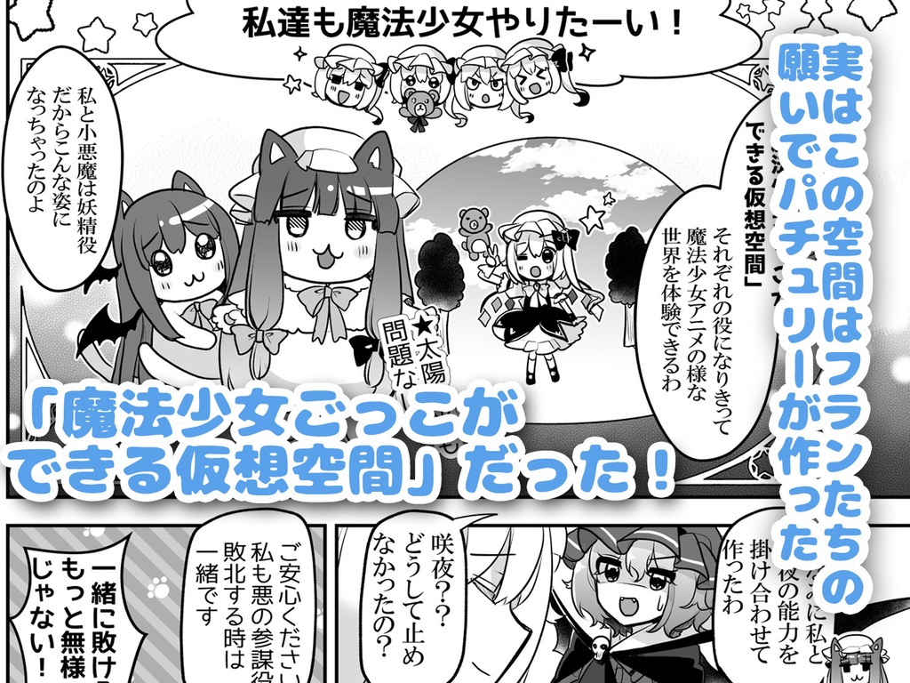 魔法少女まじかる★フラン~ふぉーおんぶあかいんど!7~【例大祭23新刊】
