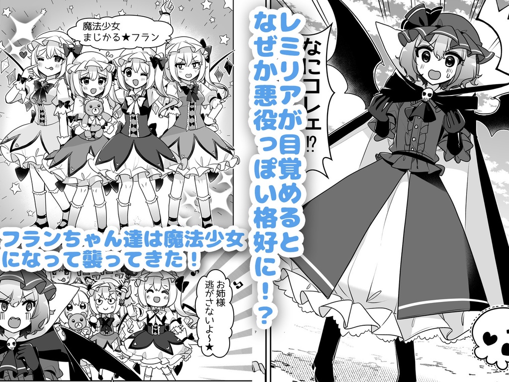 魔法少女まじかる★フラン~ふぉーおんぶあかいんど!7~【例大祭23新刊】