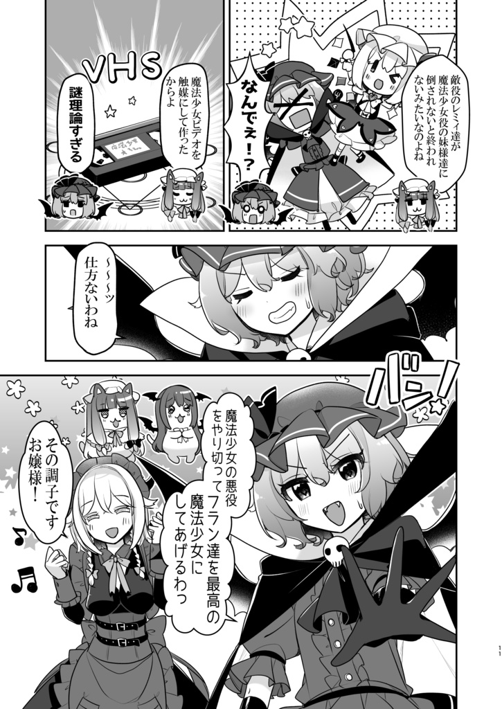 魔法少女まじかる★フラン~ふぉーおんぶあかいんど!7~【例大祭23新刊】