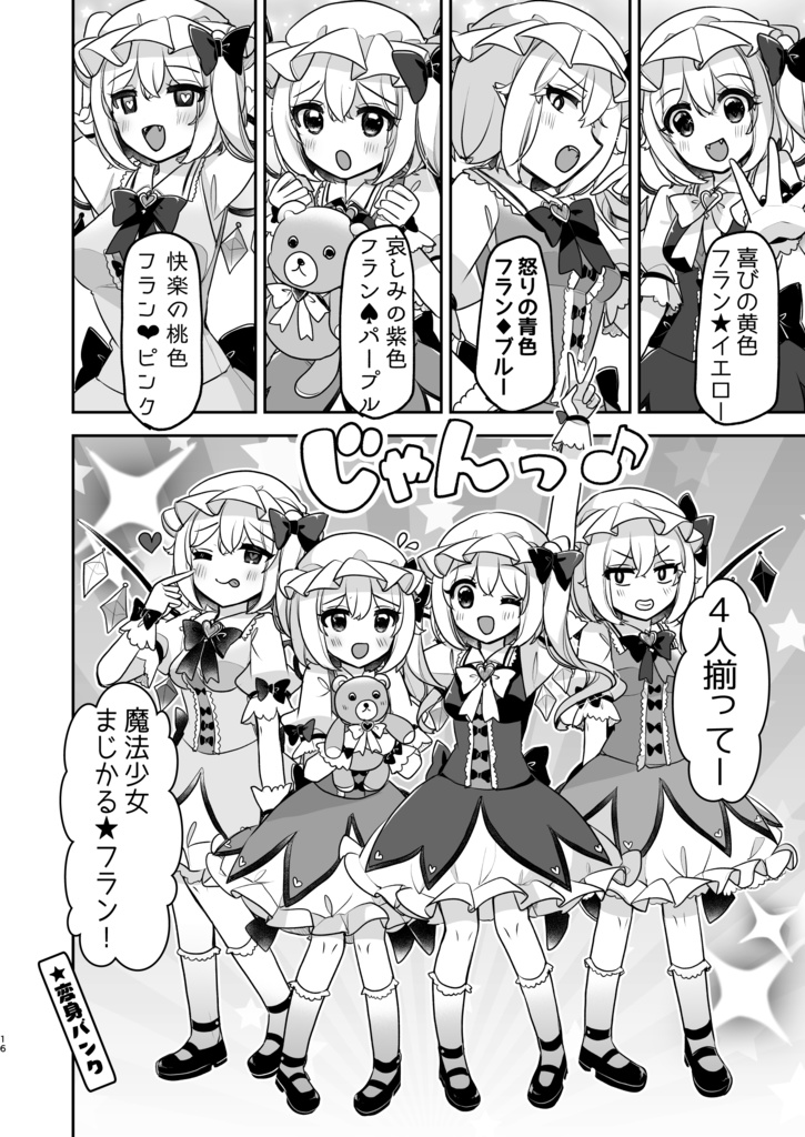 魔法少女まじかる★フラン~ふぉーおんぶあかいんど!7~【例大祭23新刊】