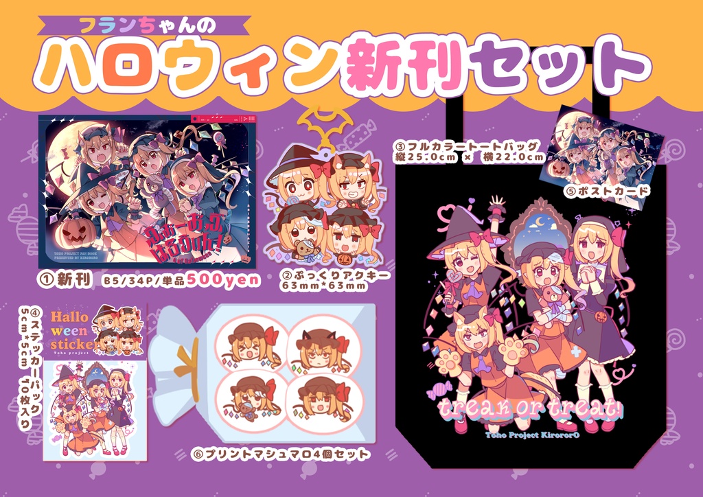 フランちゃんのハロウィン新刊セット【秋例＆紅楼夢新作★】