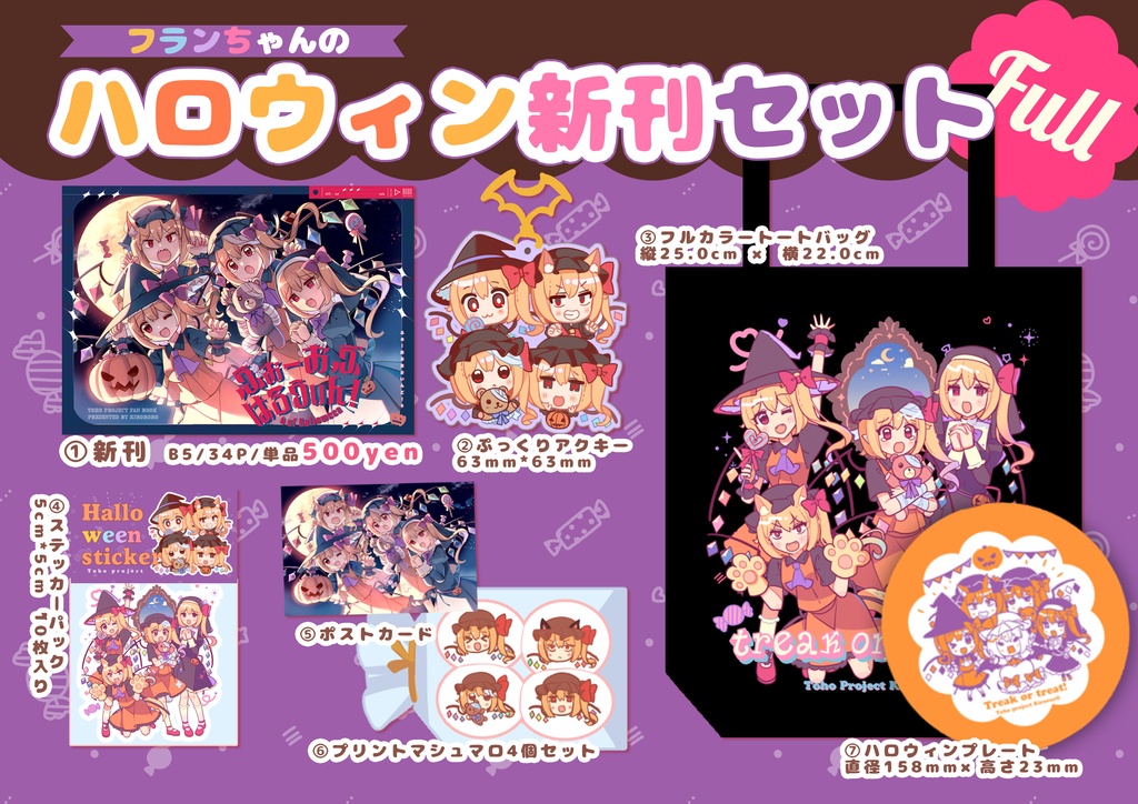 フランちゃんのハロウィン新刊セット【秋例&紅楼夢新作★】