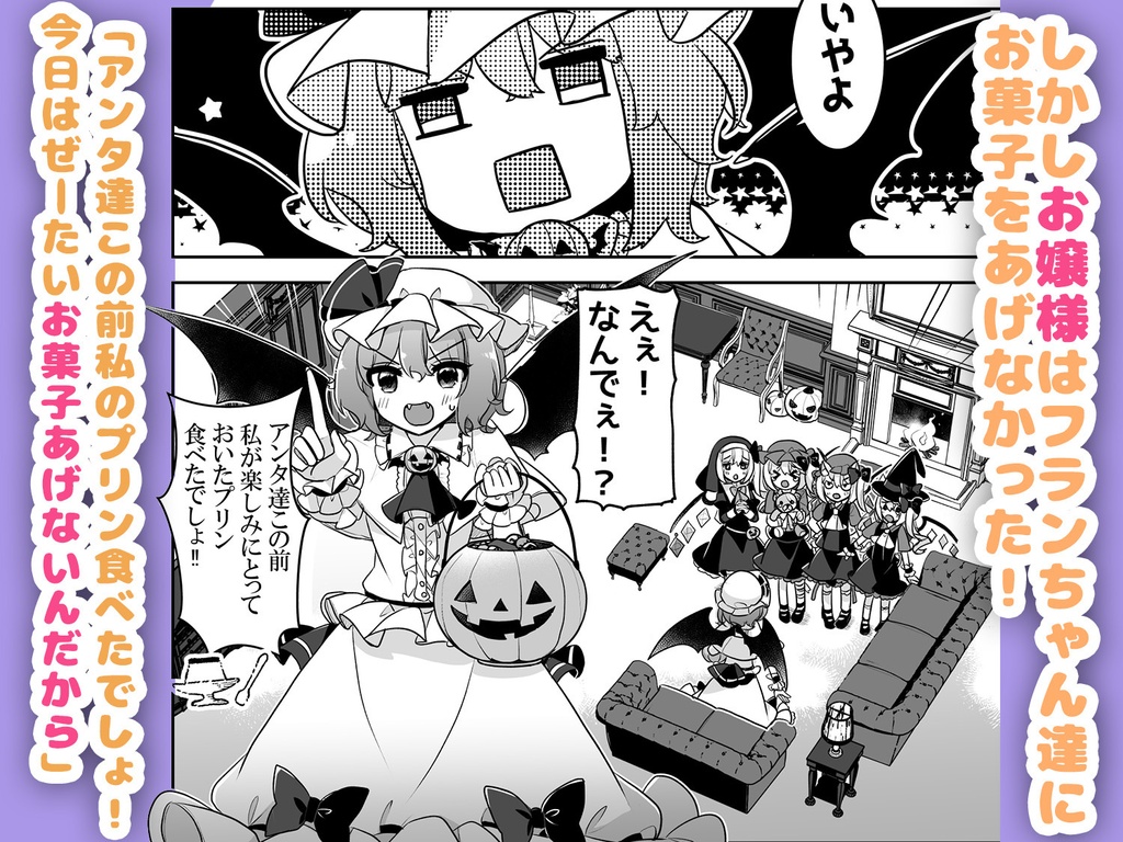 ふぉーおぶはろうぃん!【秋例&紅楼夢新作★】