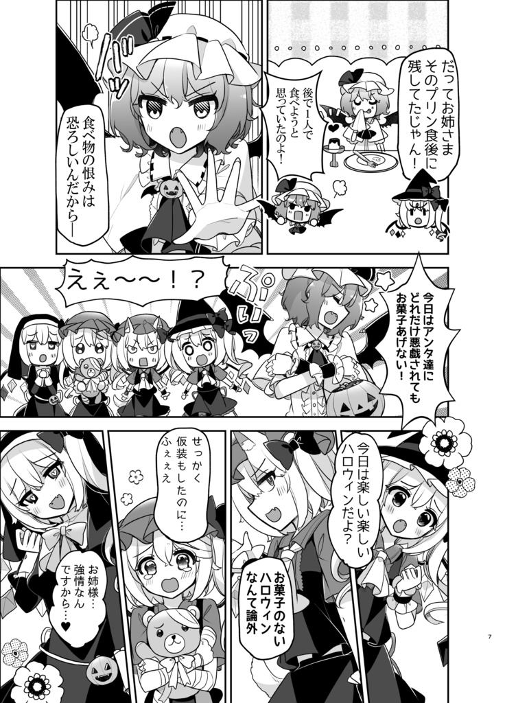 ふぉーおぶはろうぃん!【秋例&紅楼夢新作★】