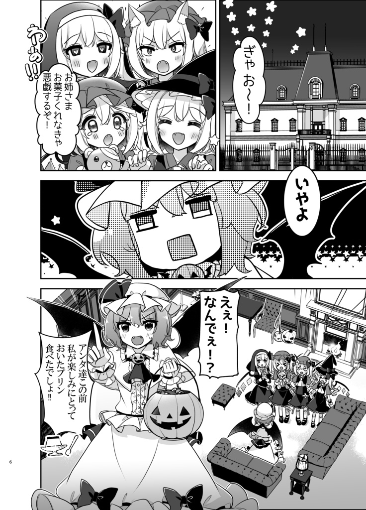 ふぉーおぶはろうぃん!【秋例&紅楼夢新作★】