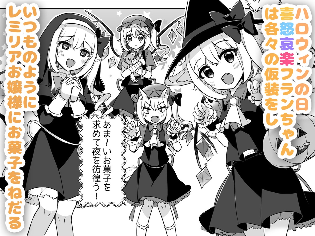 ふぉーおぶはろうぃん!【秋例&紅楼夢新作★】