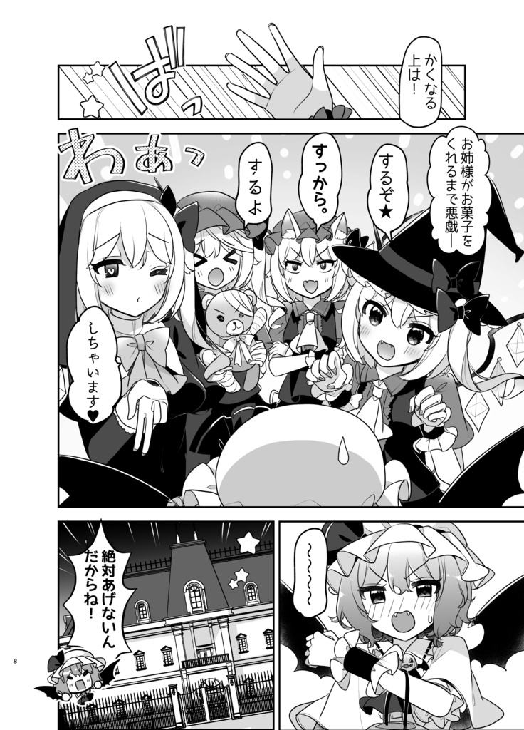 ふぉーおぶはろうぃん!【秋例&紅楼夢新作★】