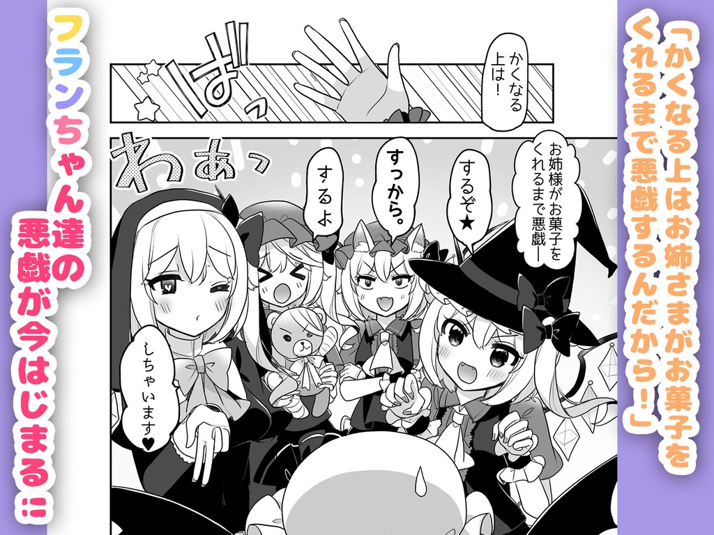 ふぉーおぶはろうぃん!【秋例&紅楼夢新作★】