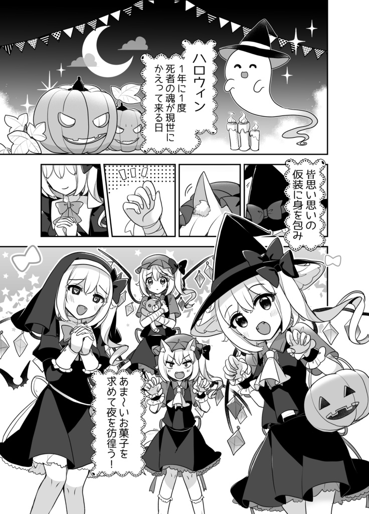 ふぉーおぶはろうぃん!【秋例&紅楼夢新作★】