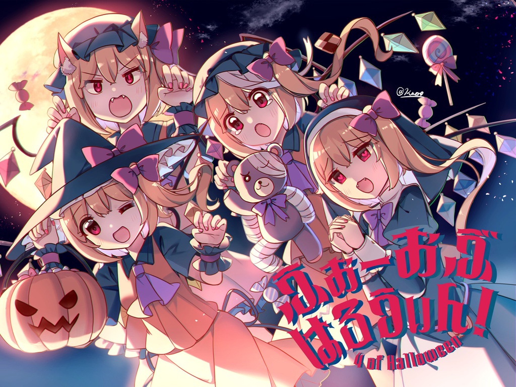 ふぉーおぶはろうぃん！【秋例＆紅楼夢新作★】